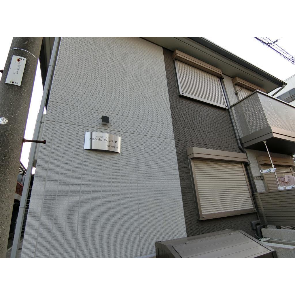 アドニスコート堺