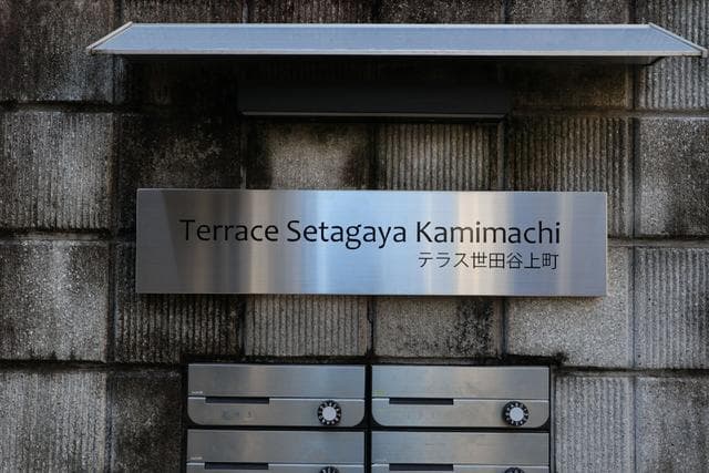 Terrace世田谷上町