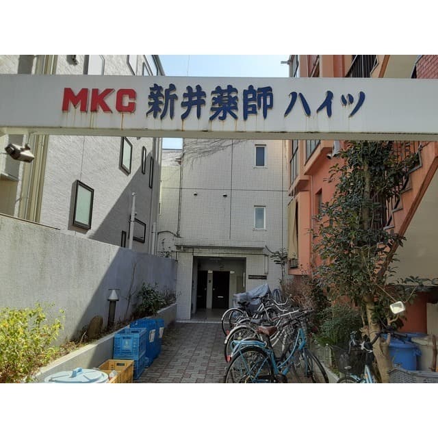 MKC新井薬師ハイツ
