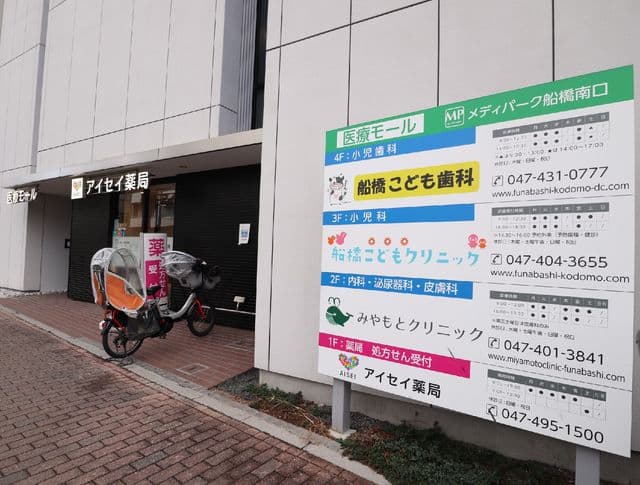 アリロッセ船橋