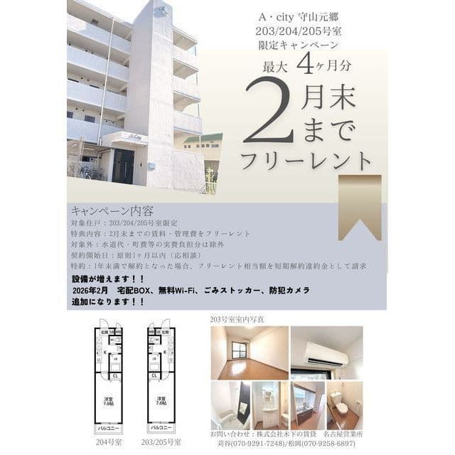 A・City守山元郷