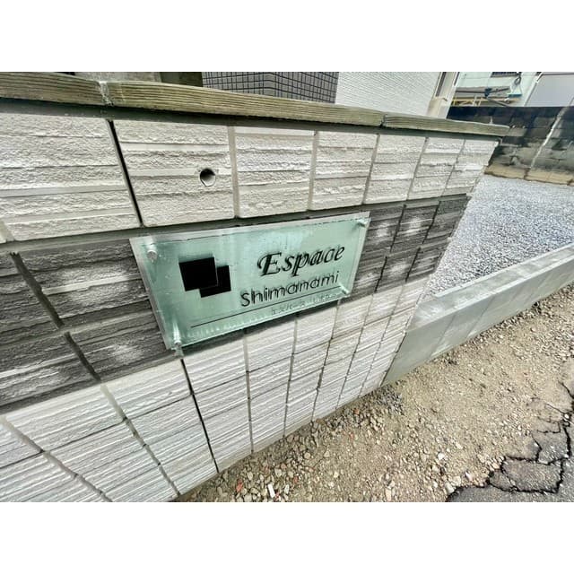 エスパースしまなみ