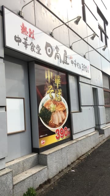 サザンハイツ