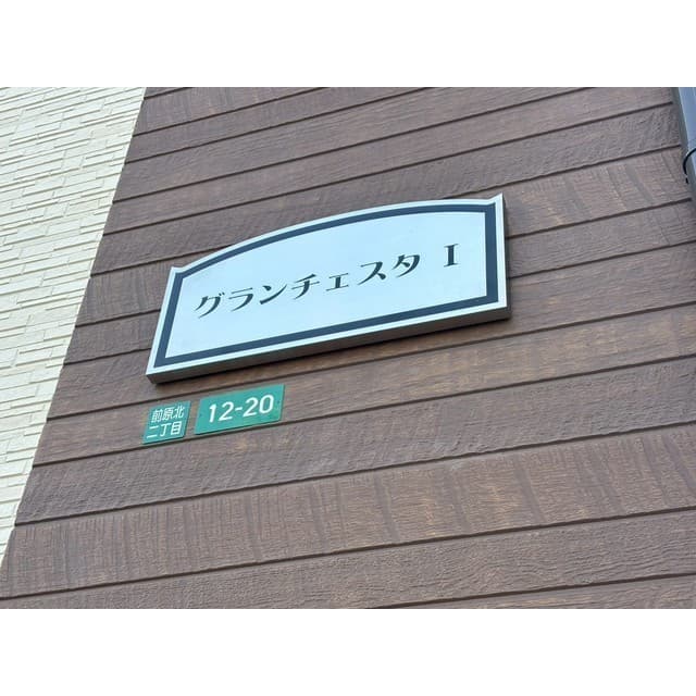 グランチェスタ