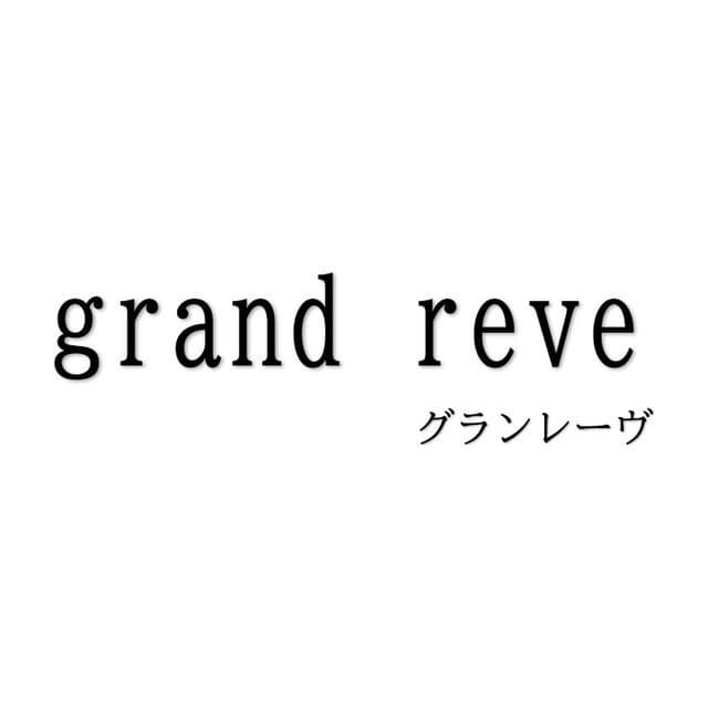 grand　reve