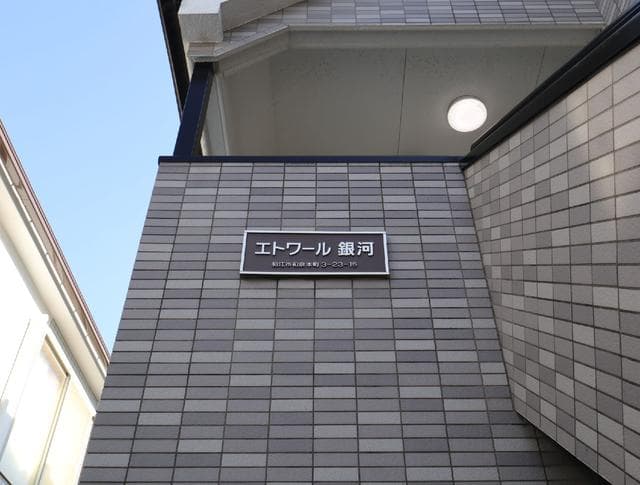 エトワール銀河