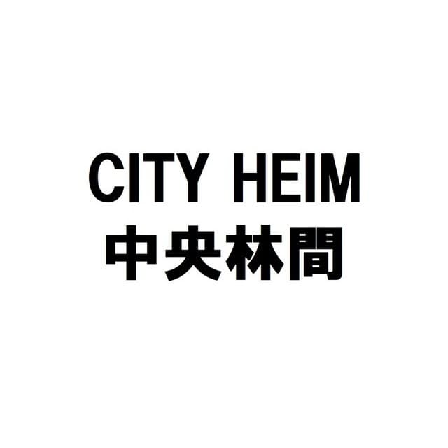 シティハイム中央林間