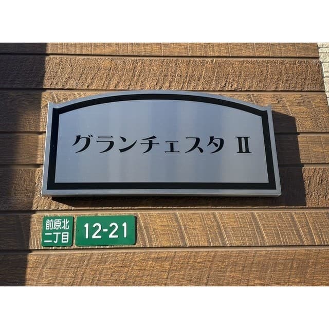 グランチェスタ