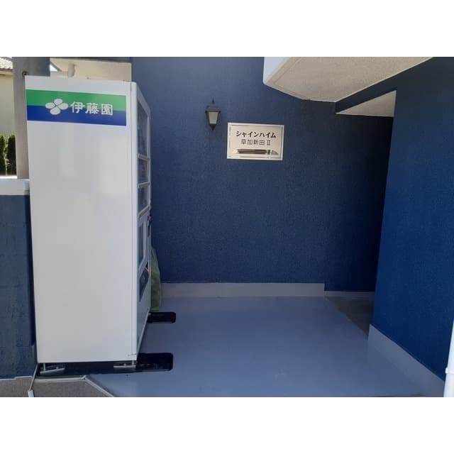シャインハイム草加新田