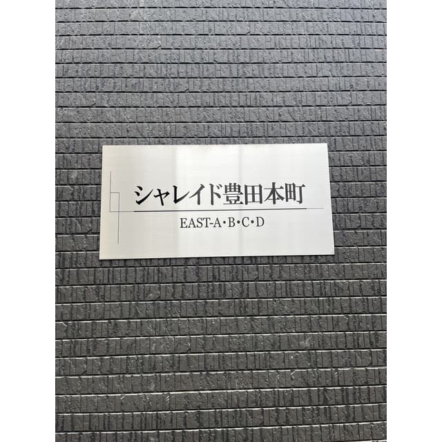 シャレイド豊田本町EAST