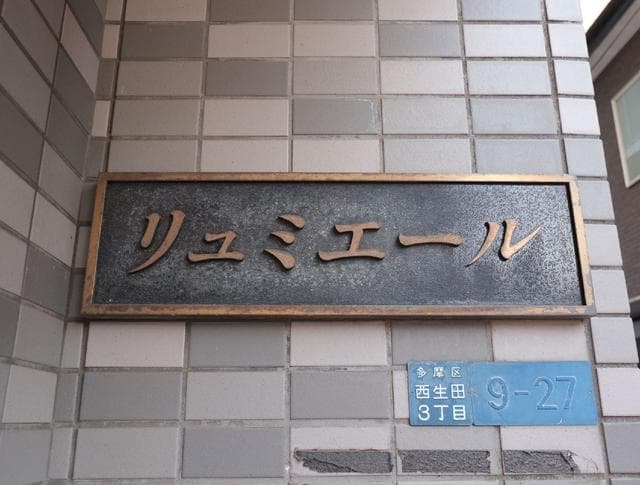 リュミエール