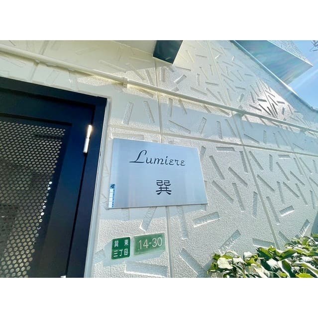 ルミエール 巽