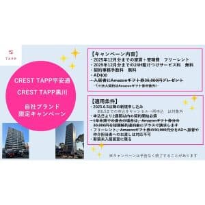 CREST TAPP平安通