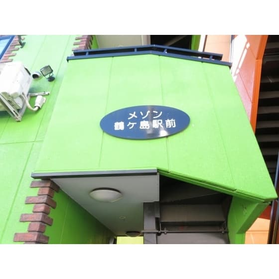 メゾン鶴ヶ島駅前