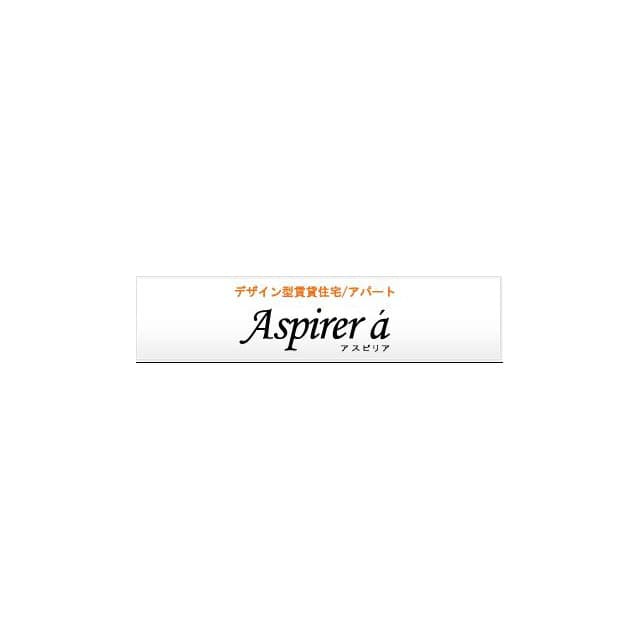 アスピリア 砂