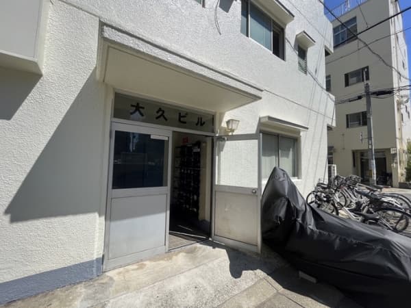 大久ビル
