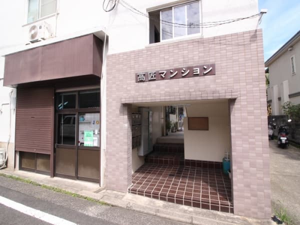 高匠マンション