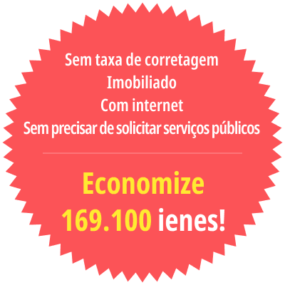 Sem taxa de corretagem
Imobiliado
Com internet
Sem precisar de solicitar serviços públicos
Economize 169.100 ienes!