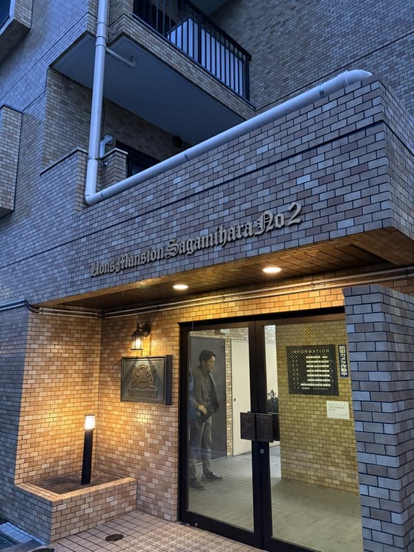 ライオンズマンション相模原第二