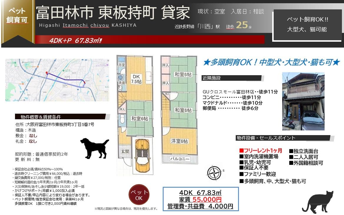富田林市東板持戸建