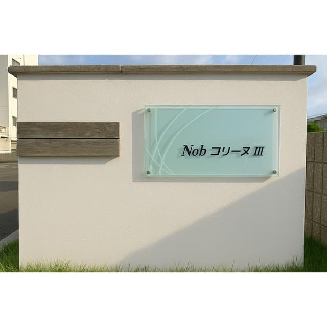 Nob コリーヌ